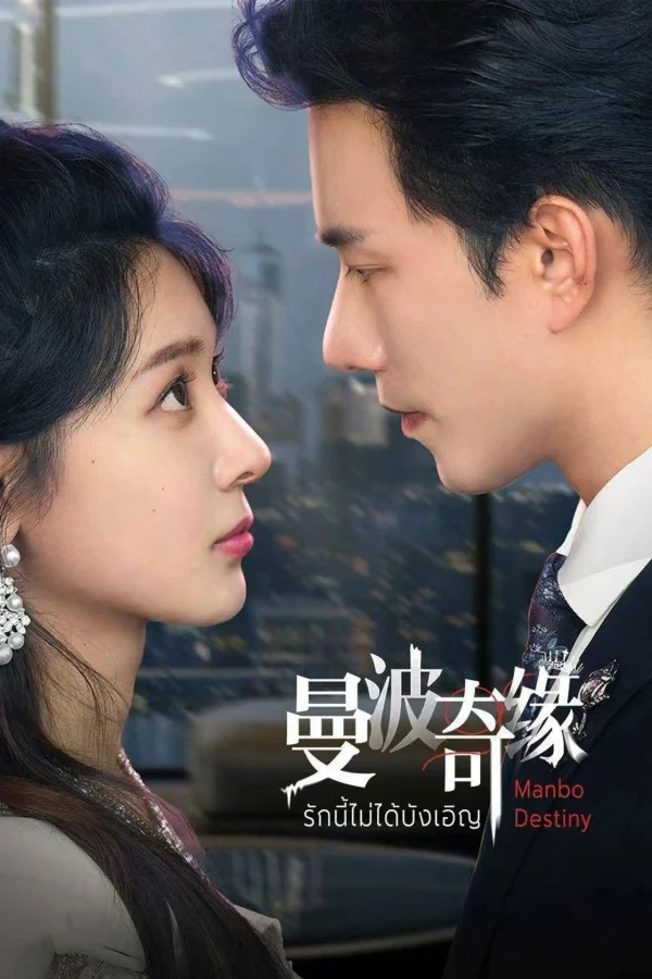 Xem Phim Kỳ Duyên Manbo Vietsub HD Online